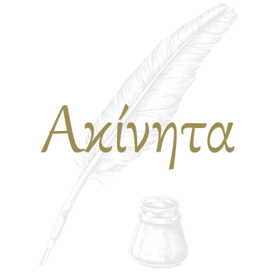 akinhta