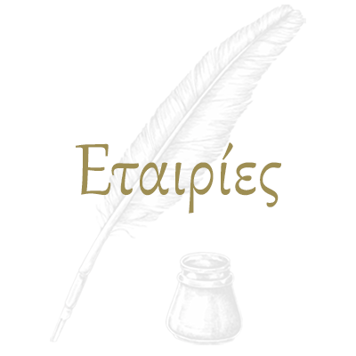 etairies