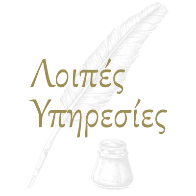 loipes yphresies